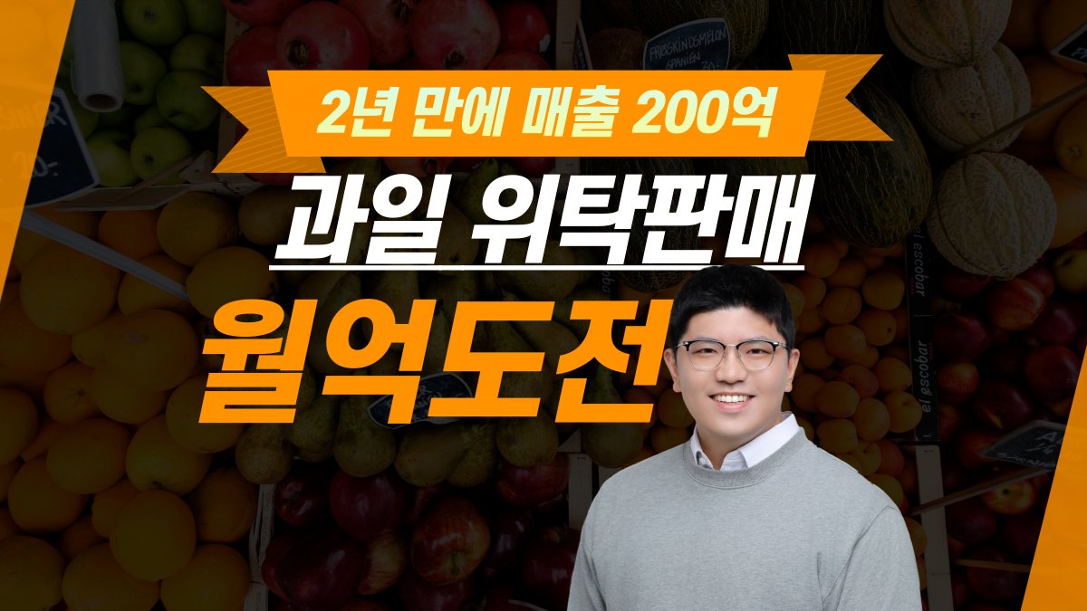 两年内实现200亿销售的水果代销秘诀【现役创业者】