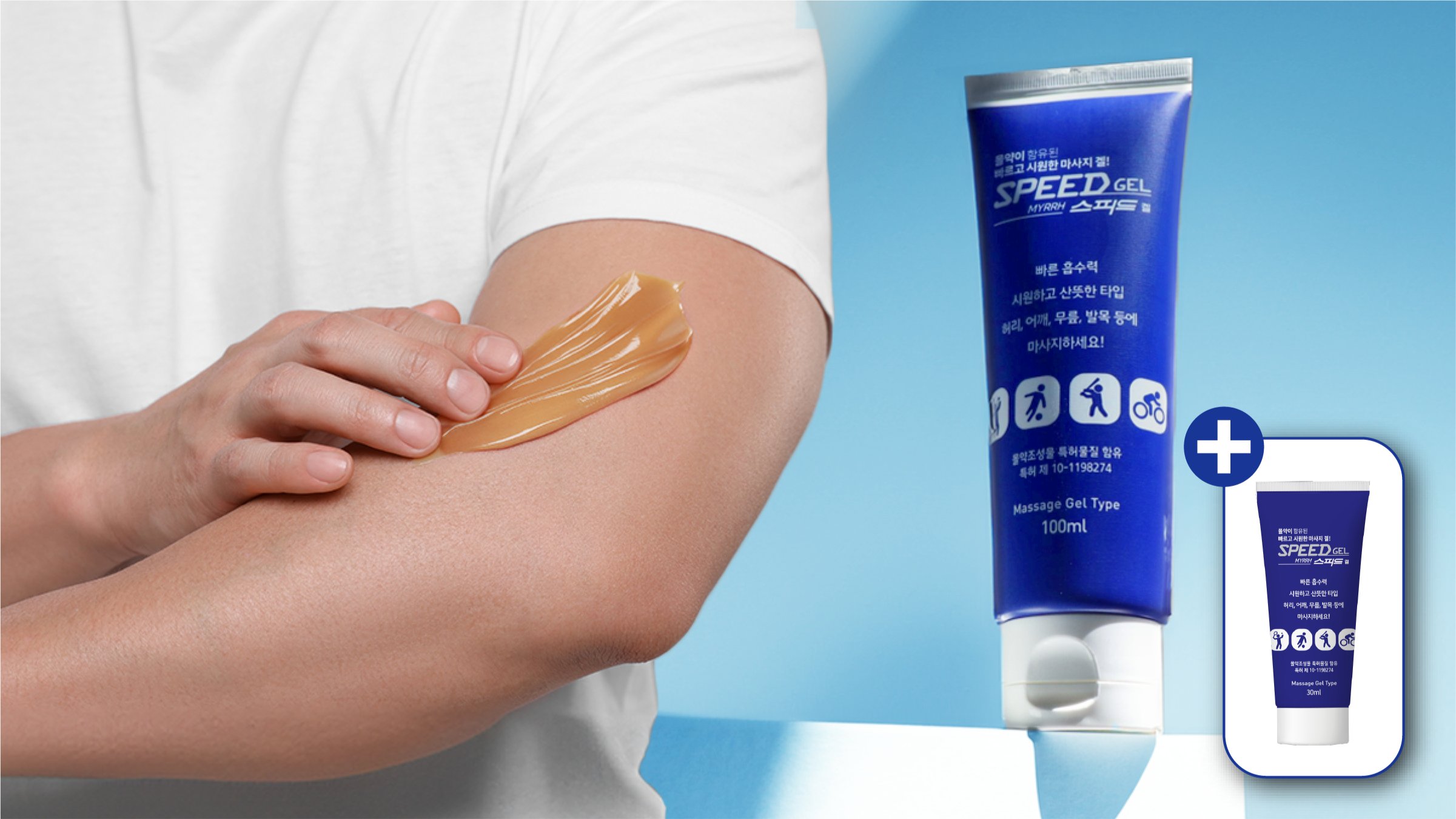 [임상 시험 완료] 결리고 뻐근하다면? 시원하게 풀어주는 미르 스피드겔!