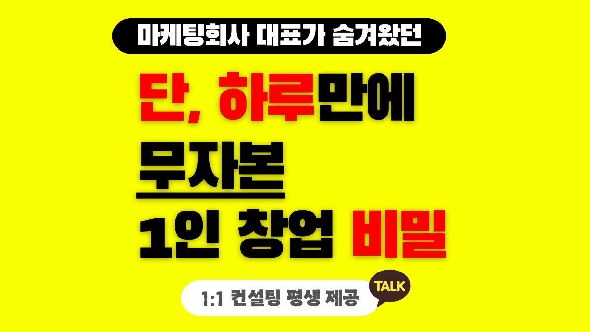 [6625% 앵콜] 역대급 부업 와디즈 단독공개! 하루만에 창업하기