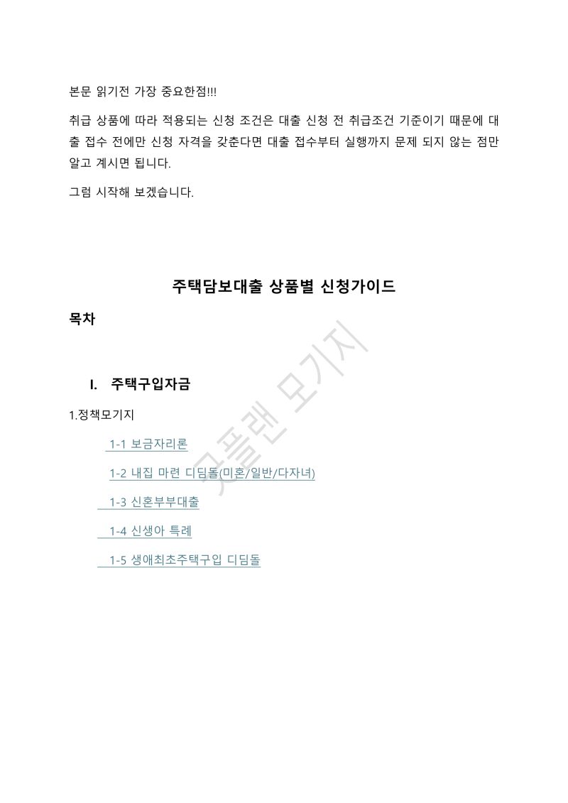 하나모기지론 개요