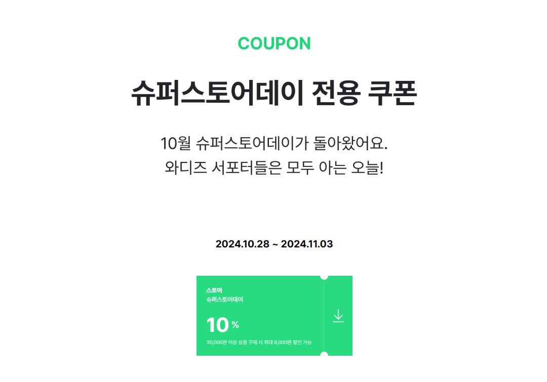 새소식_슈퍼스토어쿠폰.jpg