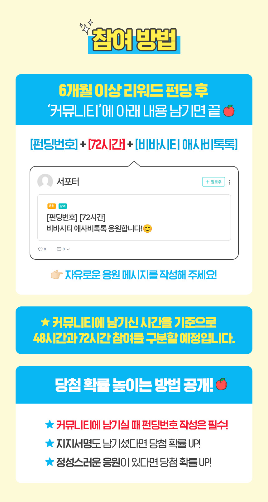 2-2. 72시간 참여방법.jpg