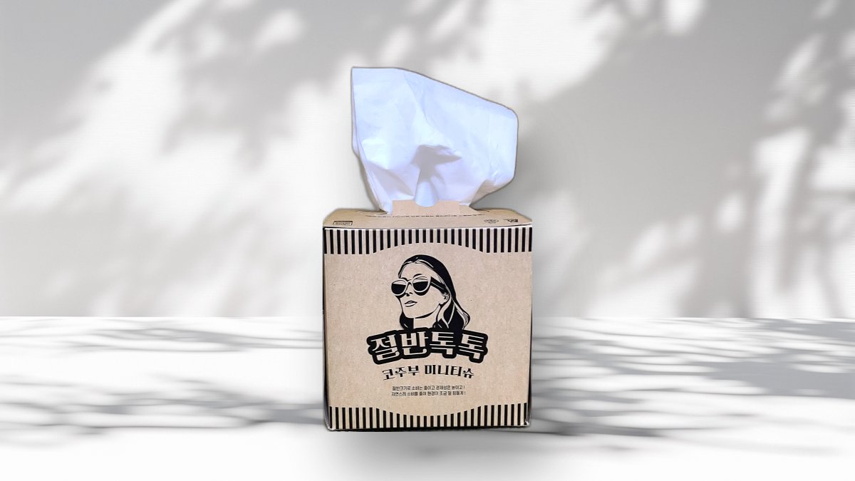 분리배출은 편하게, 환경은 따스하게, 제로웨이스트 스타일 티슈