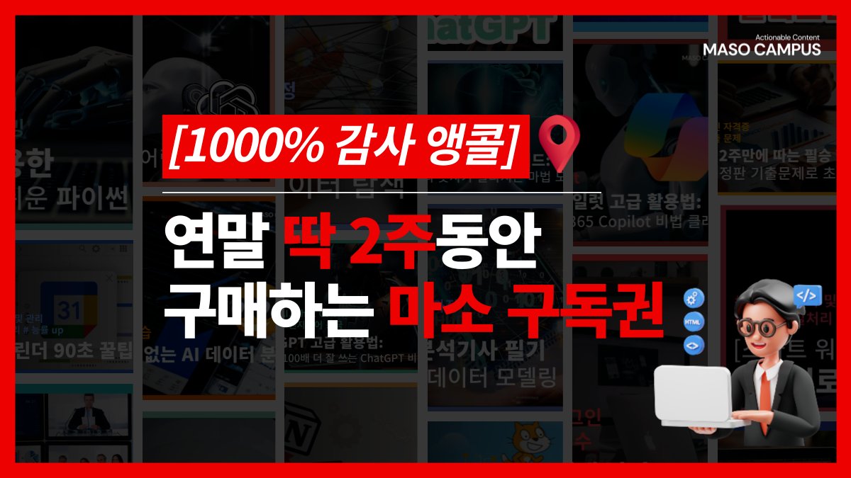 [1000%感谢再加场] 年末仅限2周的马索订阅券