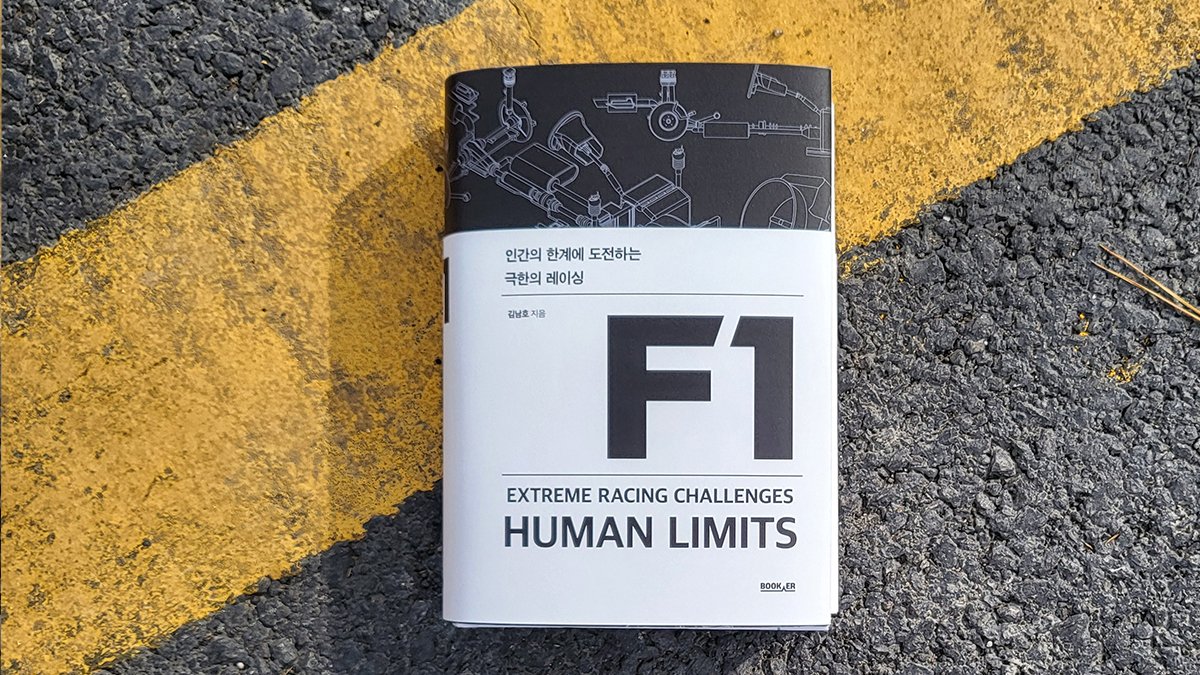최초 F1 엔지니어가 들려주는 2025-26 F1 그랑프리의 모든 것!