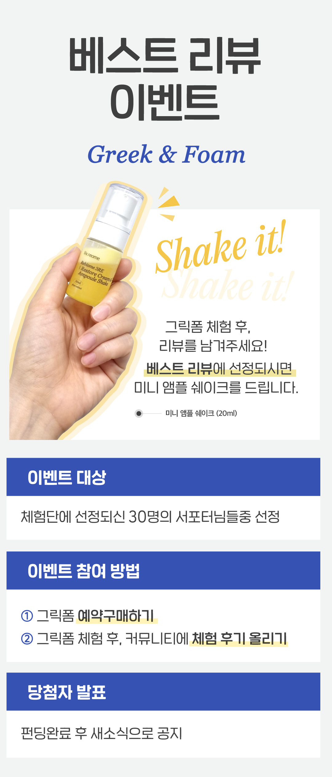 [앵콜2-그릭폼]새소식_베스트리뷰이벤트.jpg