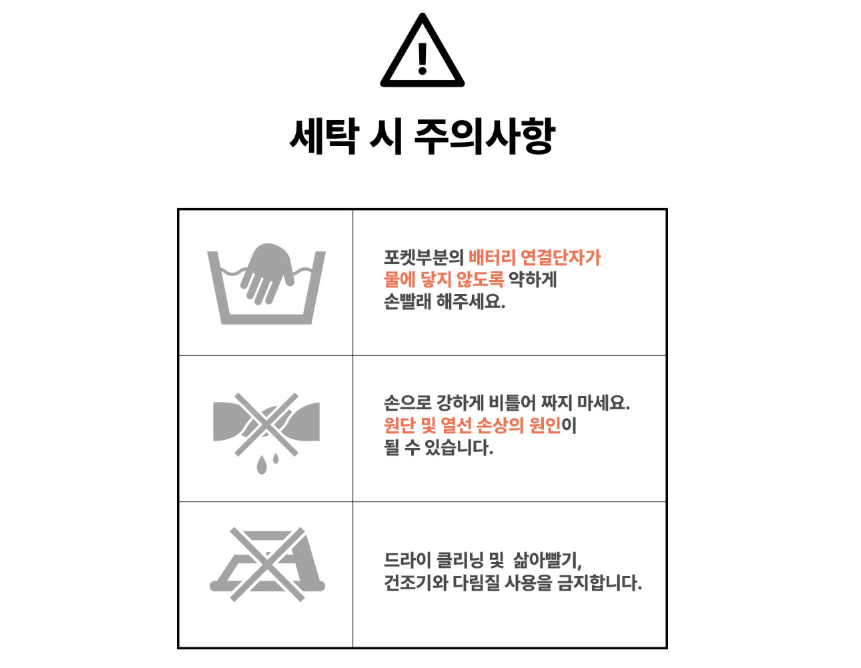세탁시주의사항.png