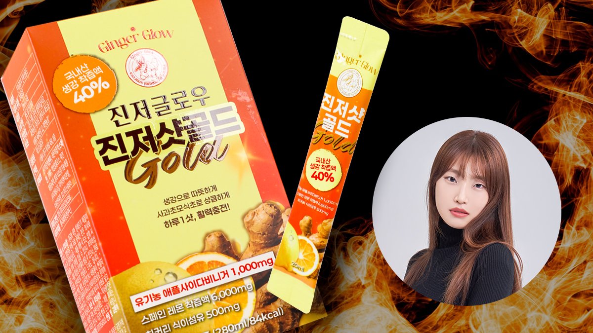 종료임박ㅣ진저샷+애사비 탄생! 먹자마자 속이 활-활 근본개선 생강 한 포