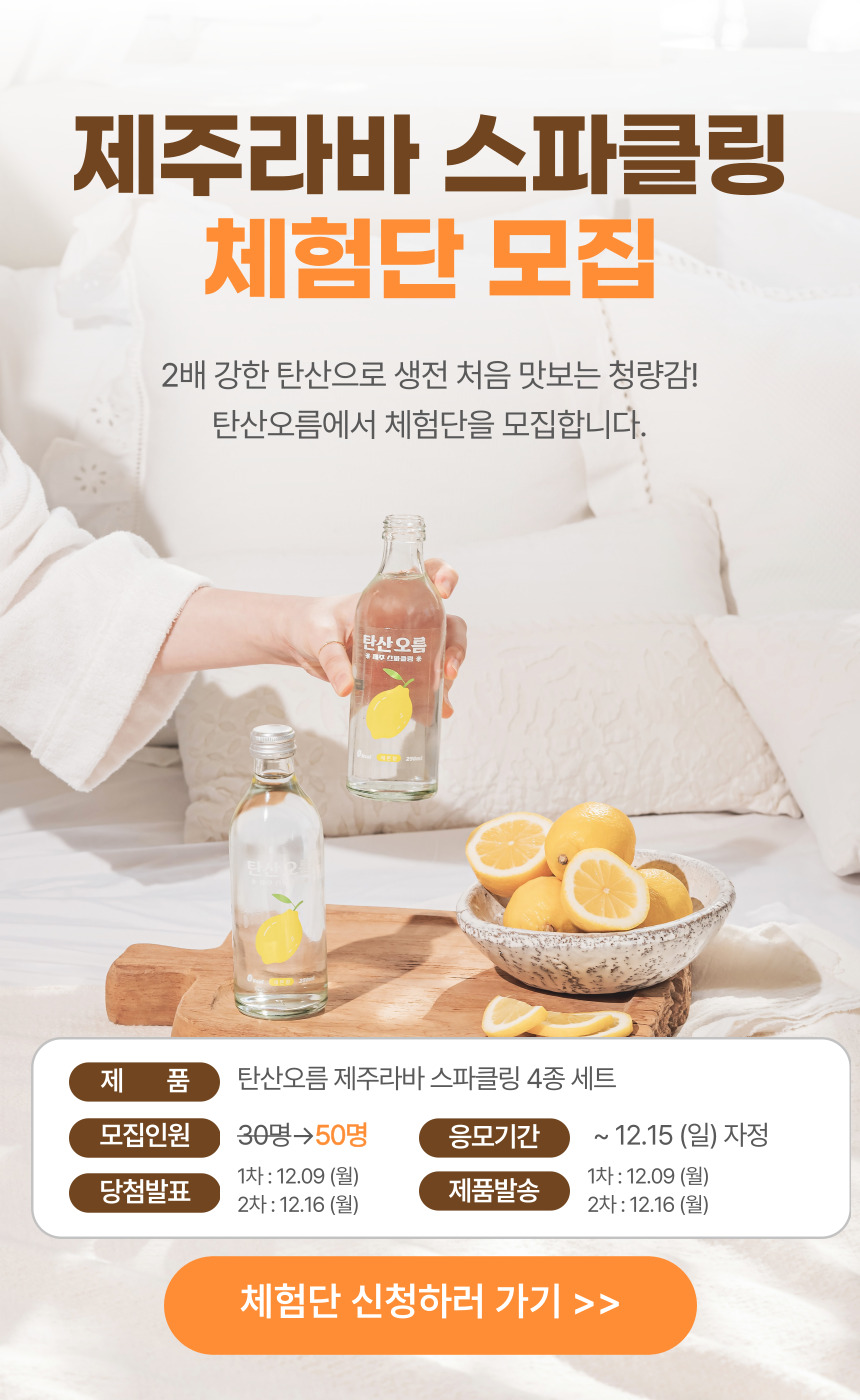 _24_11_-탄산오름-체험단-모집-V2-001.jpg