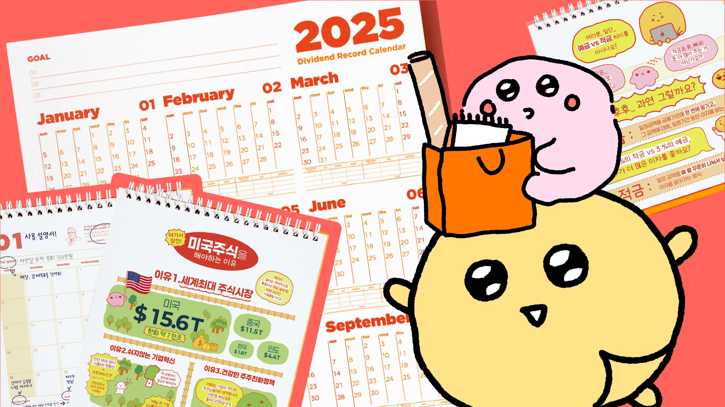 [재테크달력] 다들하는 주식! 시작이 막막할 때, 책 10권 압축 꽈-악