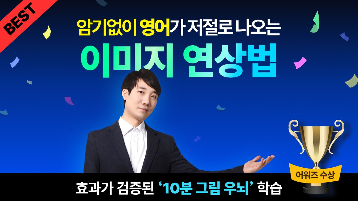 即将结束 [5.4亿+] “联想图片”记忆法，轻松开口说英语