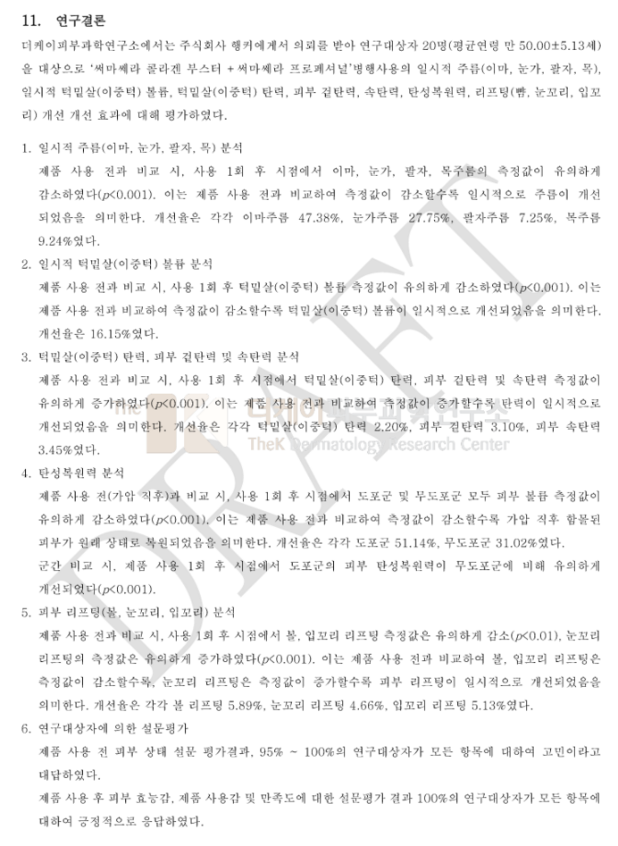 주름 연구결과.png