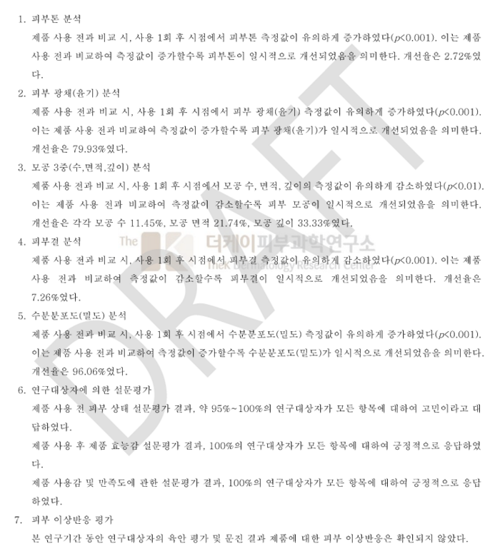 피부톤 연구결론.png