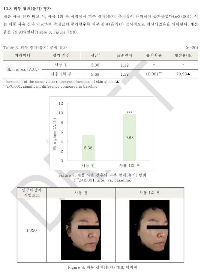 피부광채.png