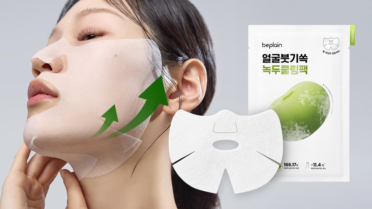 出勤前の5分で小顔に！＃緑豆クーリングパックでむくみを166％オフ