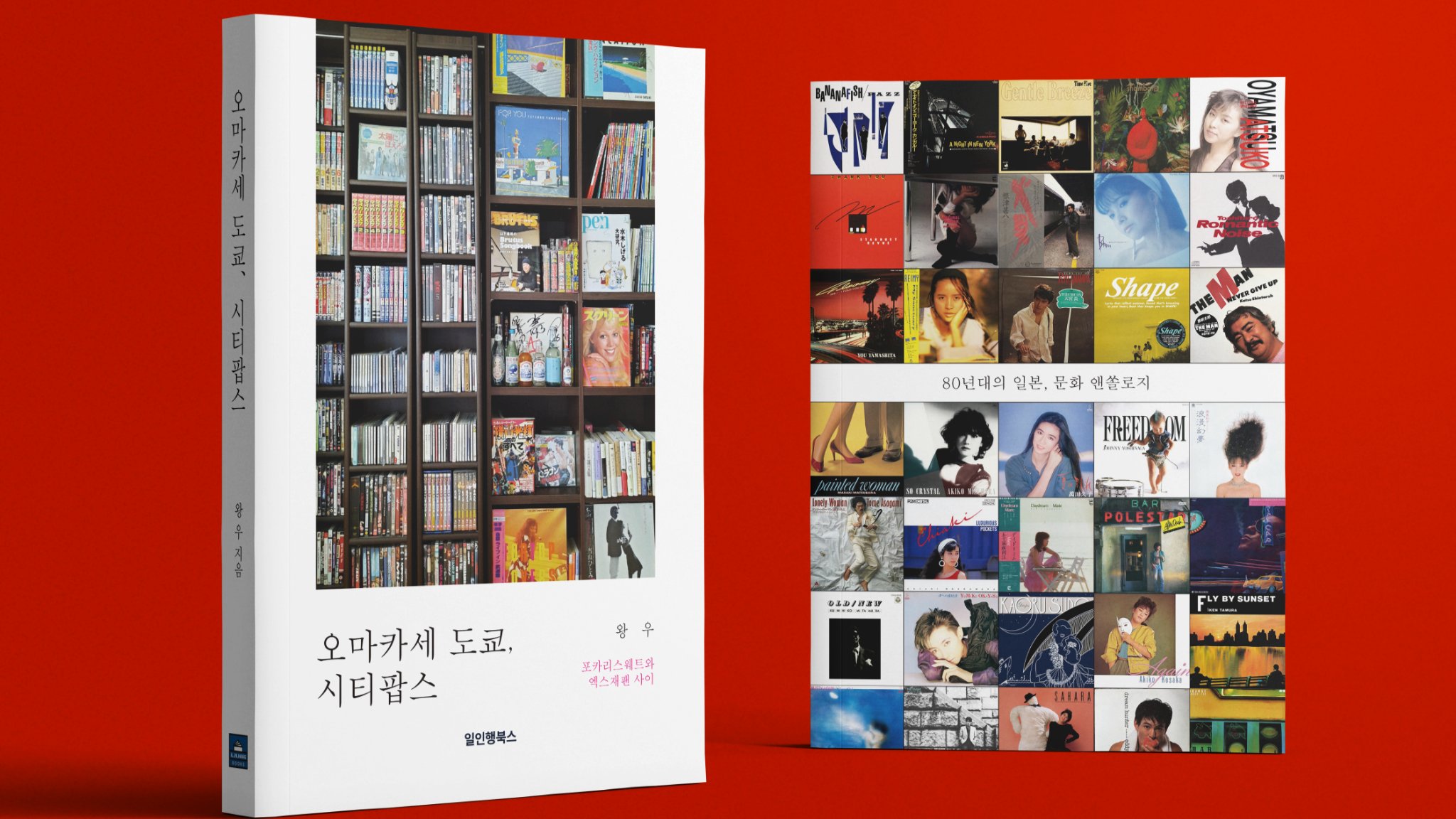 클릭으로 만나는 일본 시티팝과 팝컬처 <오마카세 도쿄, 시티팝스> 박스셋