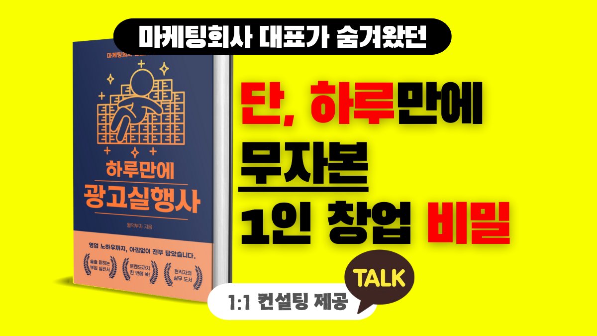 [6625% 레전드] 대행사 부업XXX 와디즈 단독공개! 광고실행사 창업
