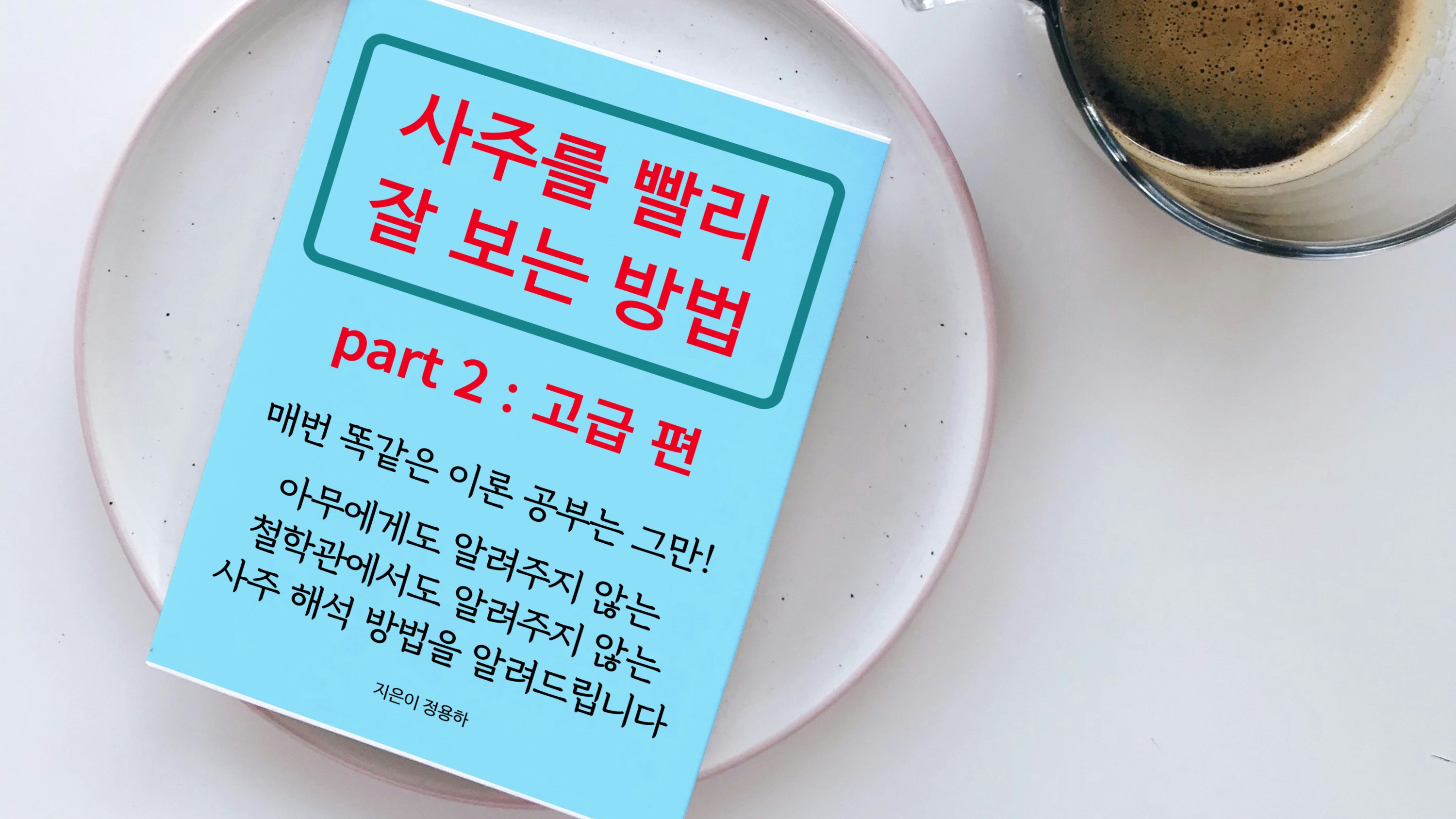 How to Master Fortune Telling Quickly <Advanced> <Basic + Advanced>