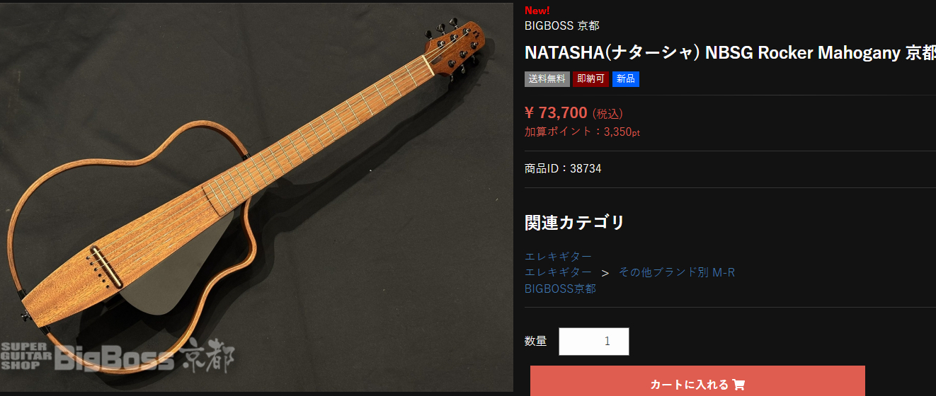 FireShot Capture 2659 - NATASHA(ナターシャ) NBSG Rocker Mahogany 京都店 - 【ESP直営】BIGBOSS オンラインマーケット(_ - bigboss.jp.jpg