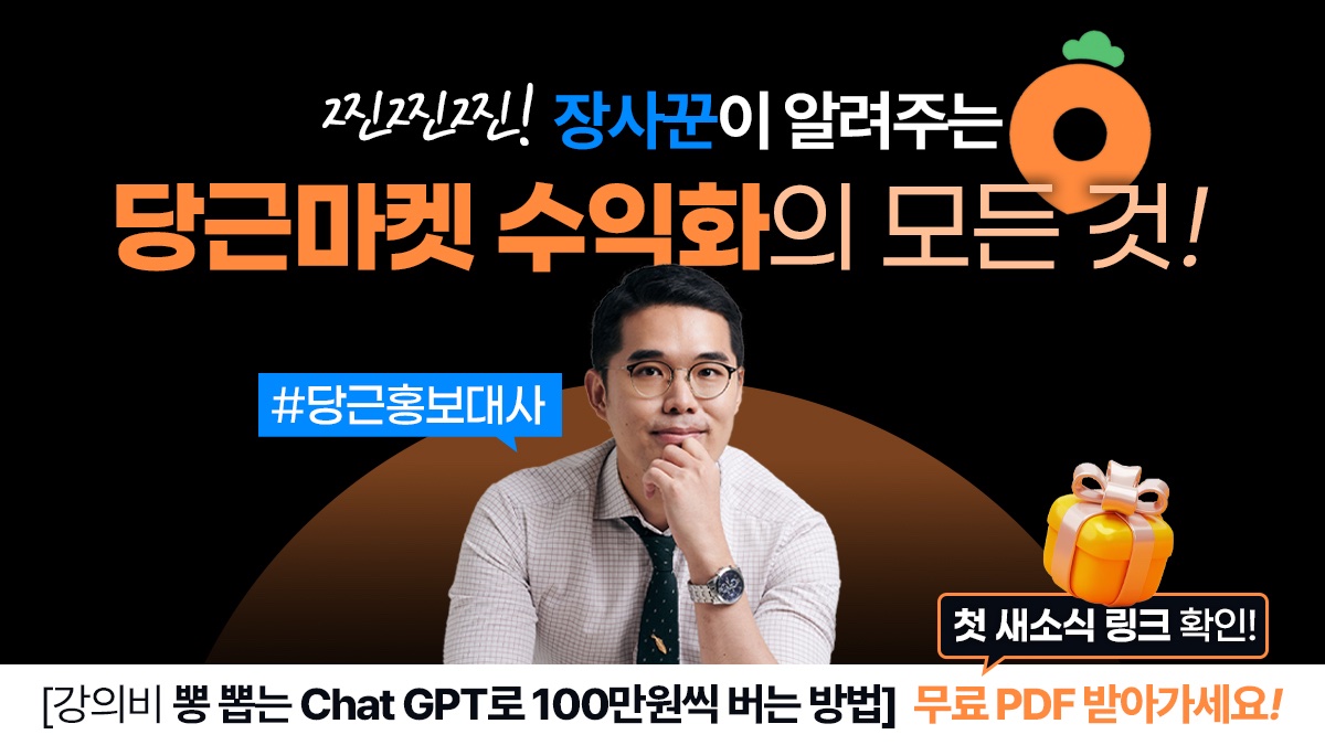 Beginner’s Blue Ocean: Fill a 1-Ton Truck with Deliveries in Just 6 Months on Danggeun Market