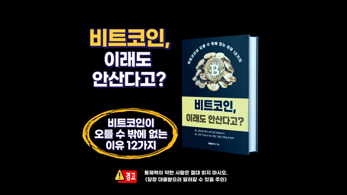 비트코인, 이래도 안산다고? 비트코인이 오를수 밖에 없는 이유 12가지 by 아만보TV | wadiz