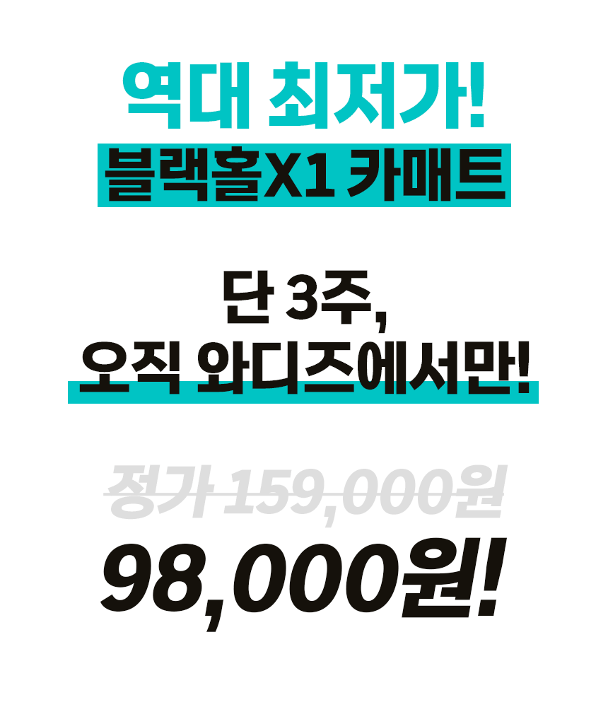 블랙홀카매트_와디즈-상단_와디즈-단독_GIF_2024-02-28.gif