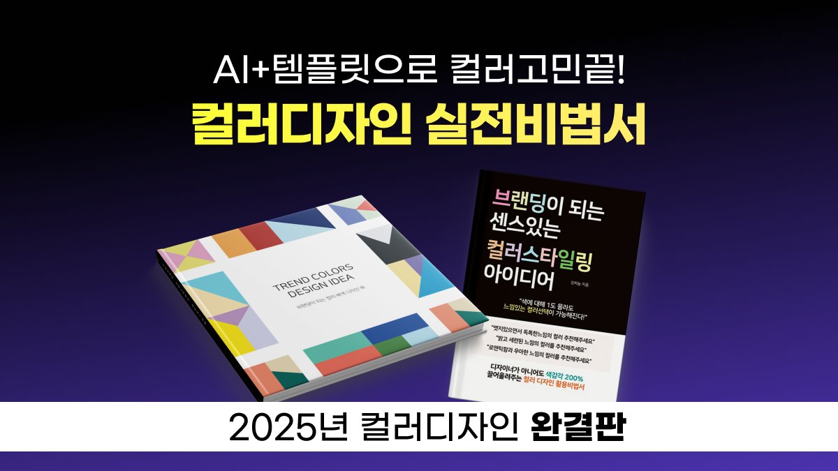 Easier with AI! Practical Color Palette Design Idea Book