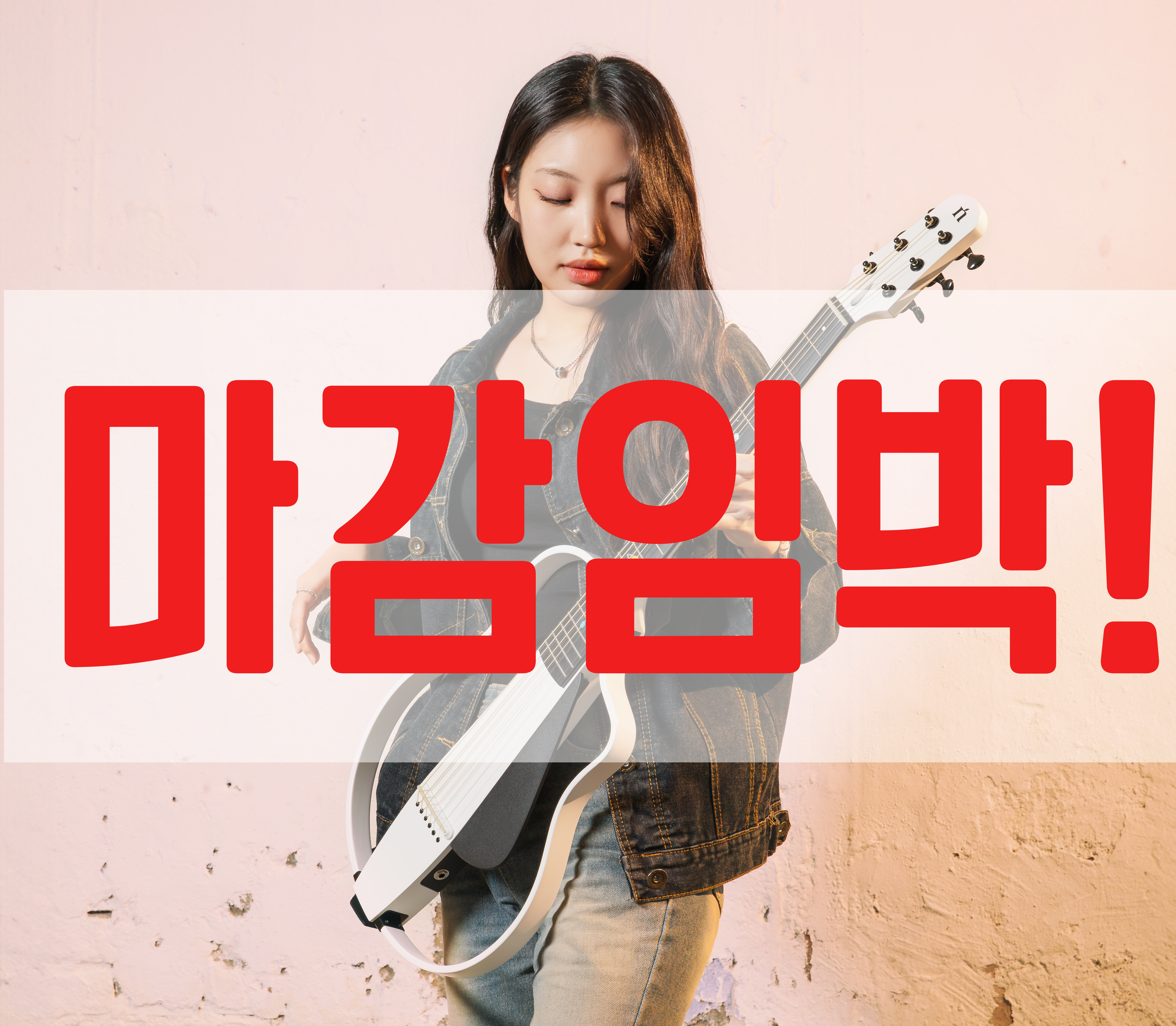 마감임박.jpg