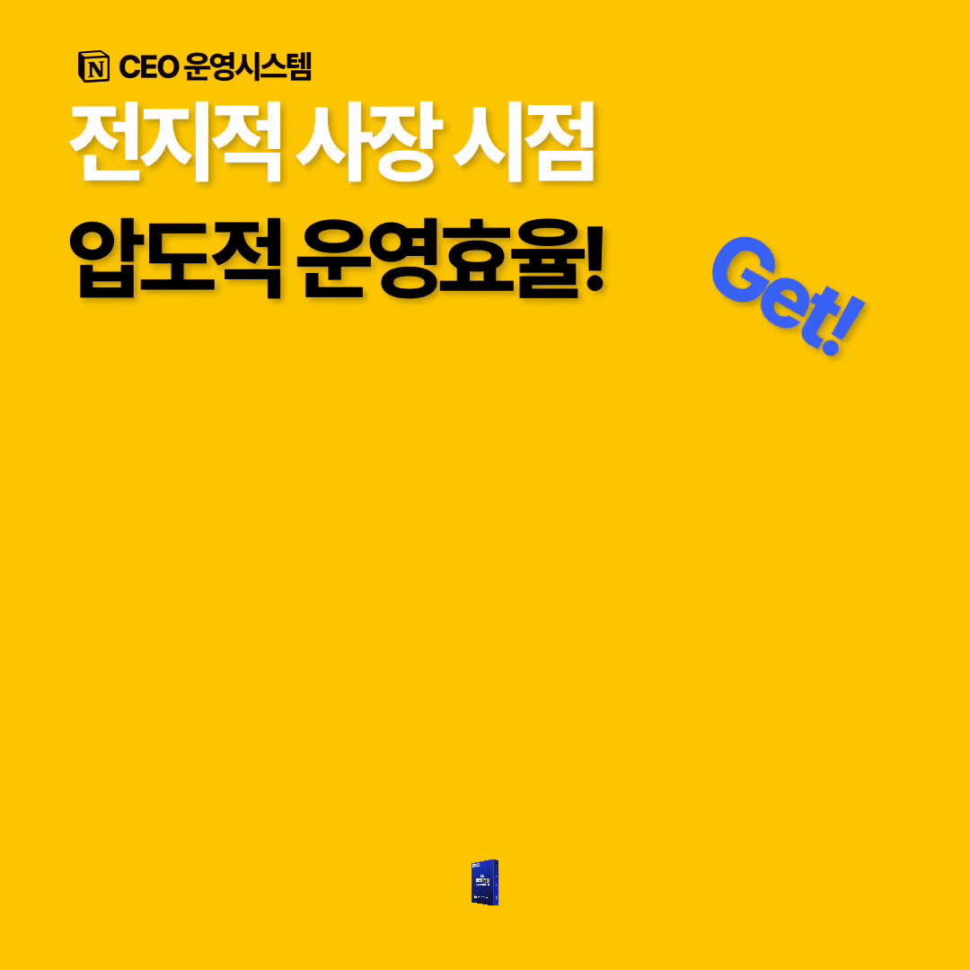 CEO Operation System GIF.gif