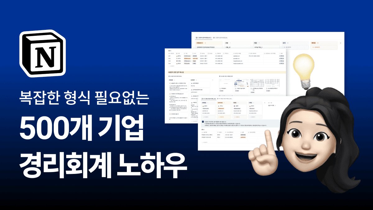 500개 기업의 성공 시스템, 무기가 되는 숫자경영 만능 키트