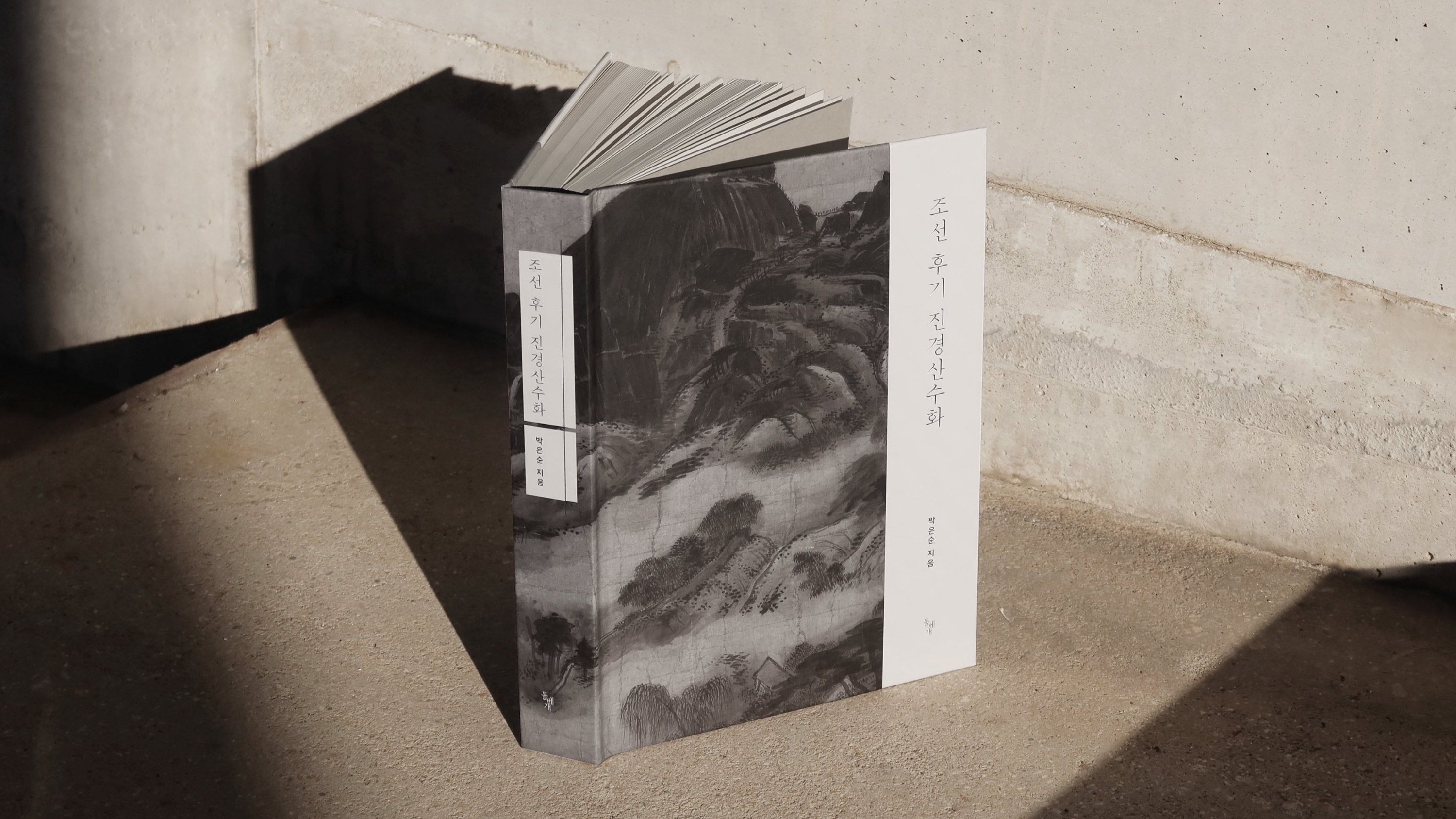 [Encore/Limited Edition] A Decade of Mastery Capturing the Essence of Late Joseon True-View Landscapes