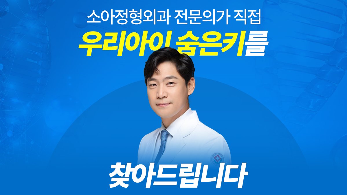 [Pediatric Orthopedic Specialist] 5 Secrets to Grow Taller Before Growth Plates Close