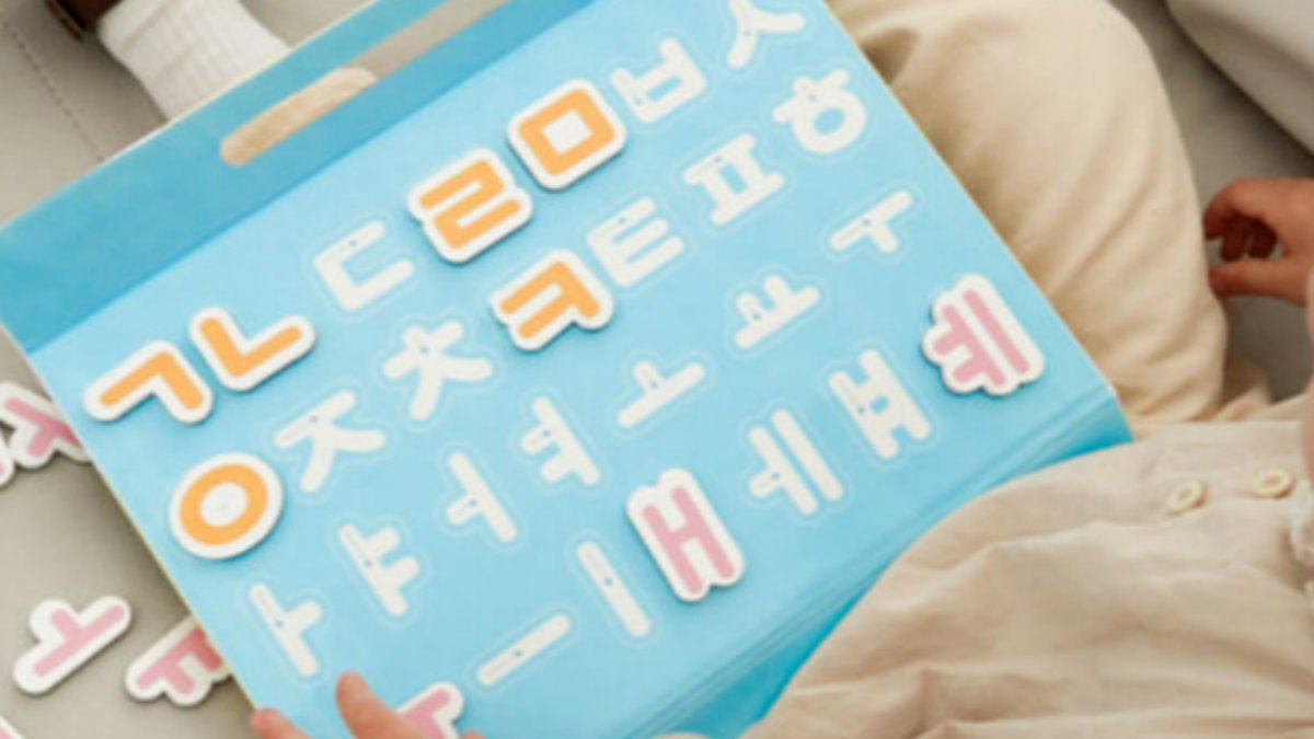 [今日截止]孩子抢着玩的韩文学习玩具，玩着玩着就成了韩文小博士