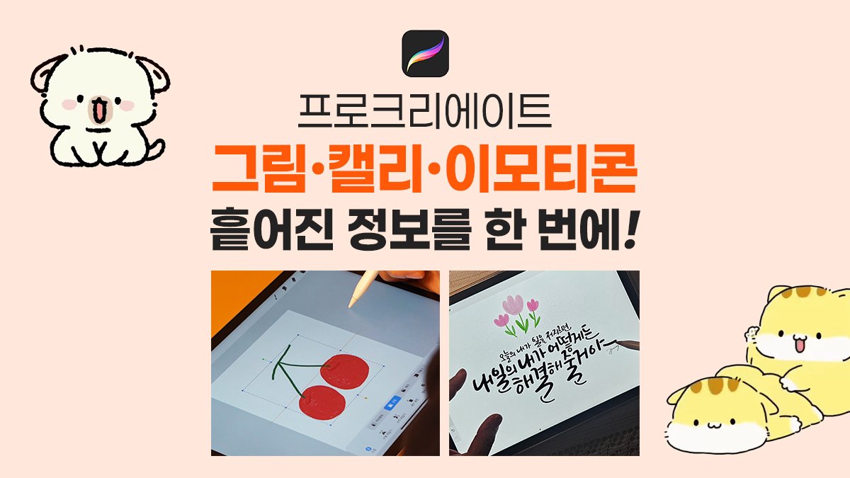 Procreate Mastery: Illustrations Calligraphy & Emojis in One