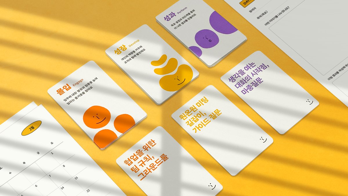 别辞职！领导与团队成员专属一对一沟通卡《MeetMate》