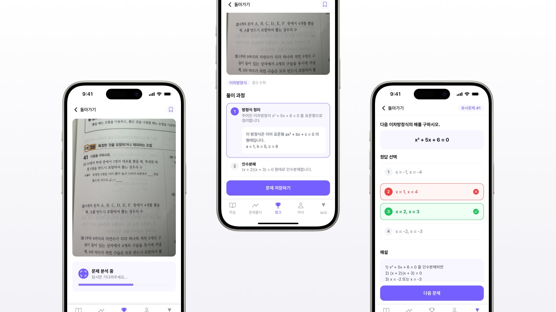 AI智能数学题解与出题应用，“풀잼”