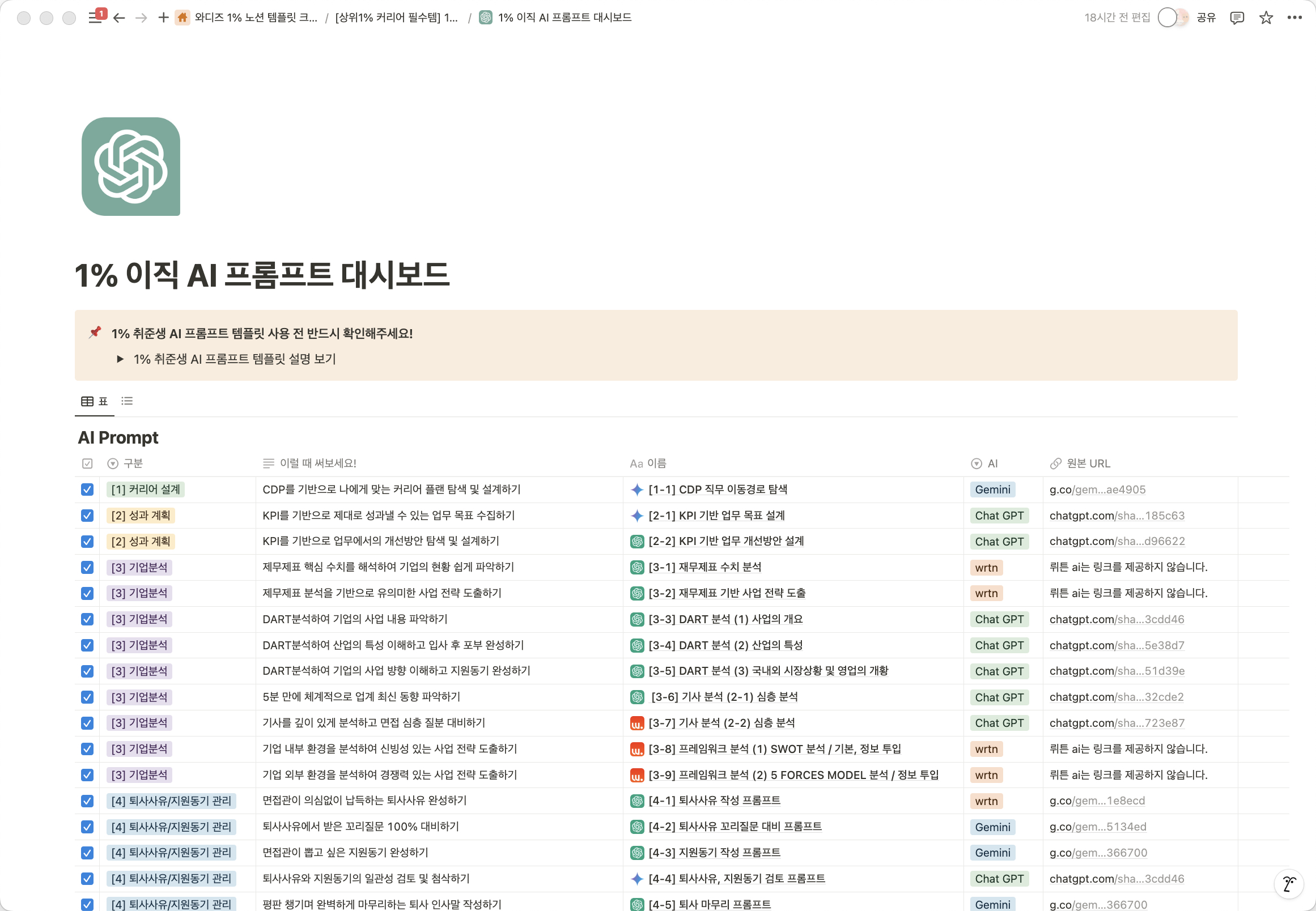 이직프롬프트대시보드.png