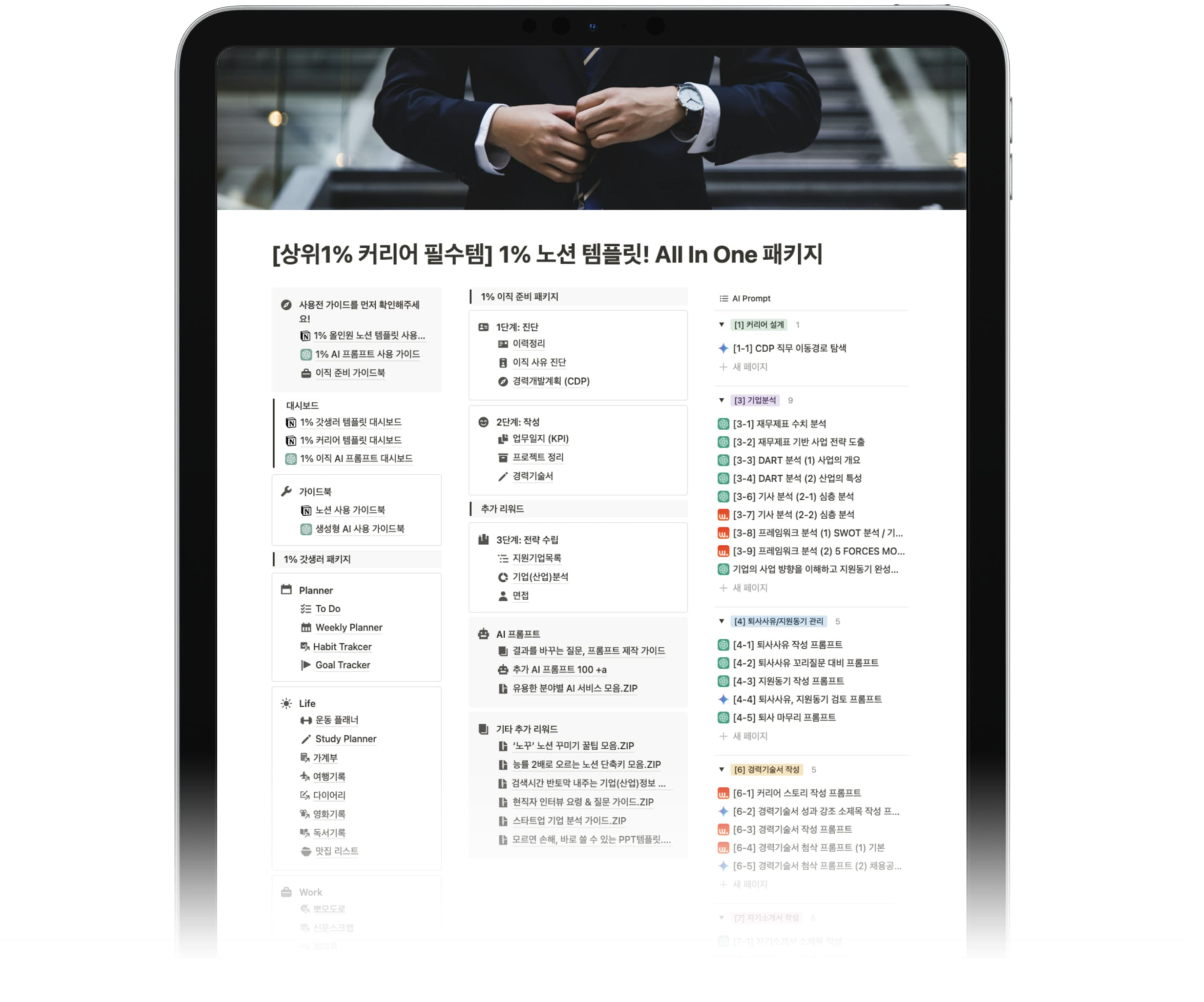 초반 올인원 대시보드.png