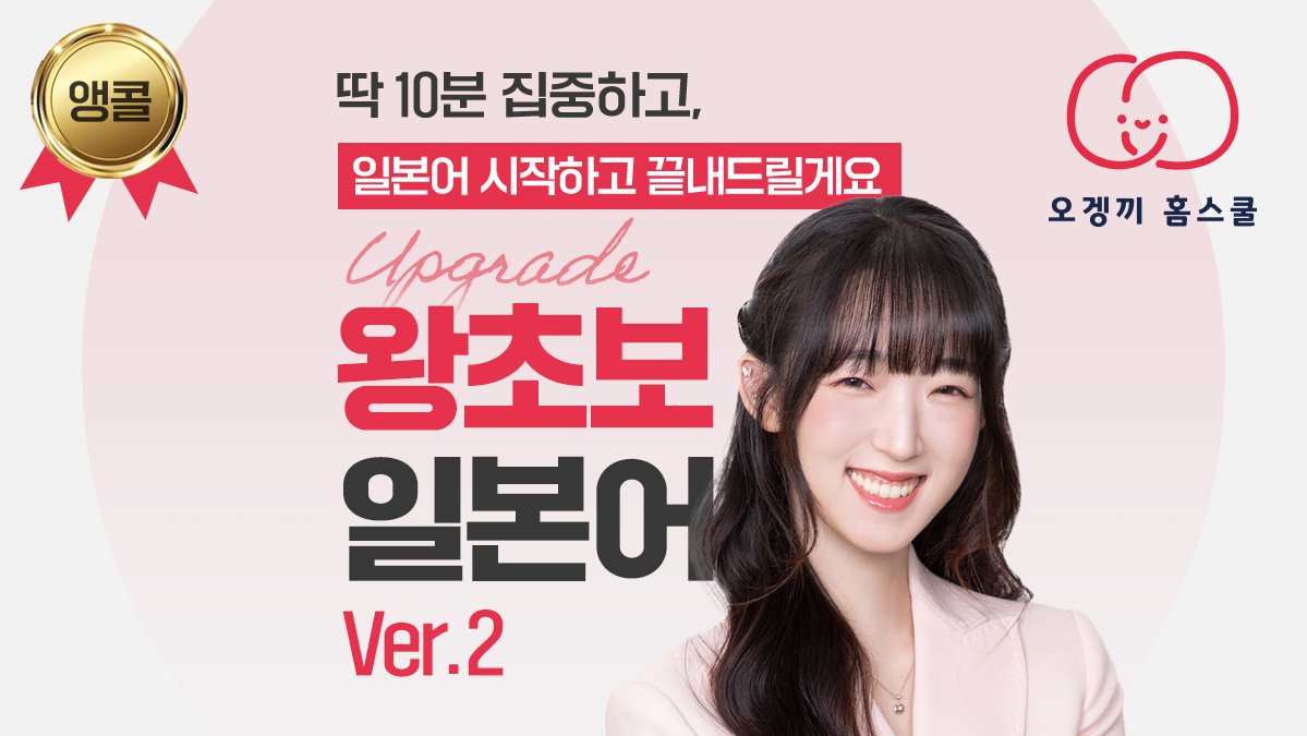 [하루 10분] 히라가나부터 일본어 일상회화까지 3개월 완성!