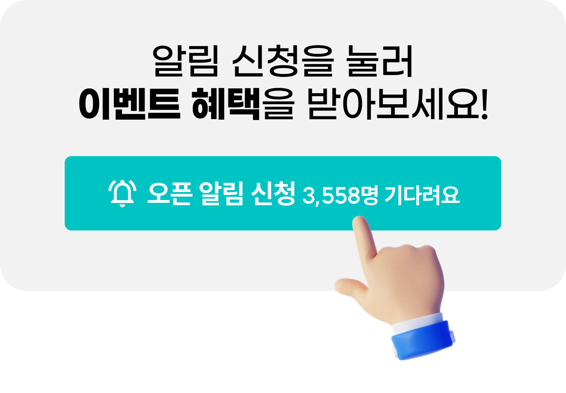 알림신청 노티 2.png