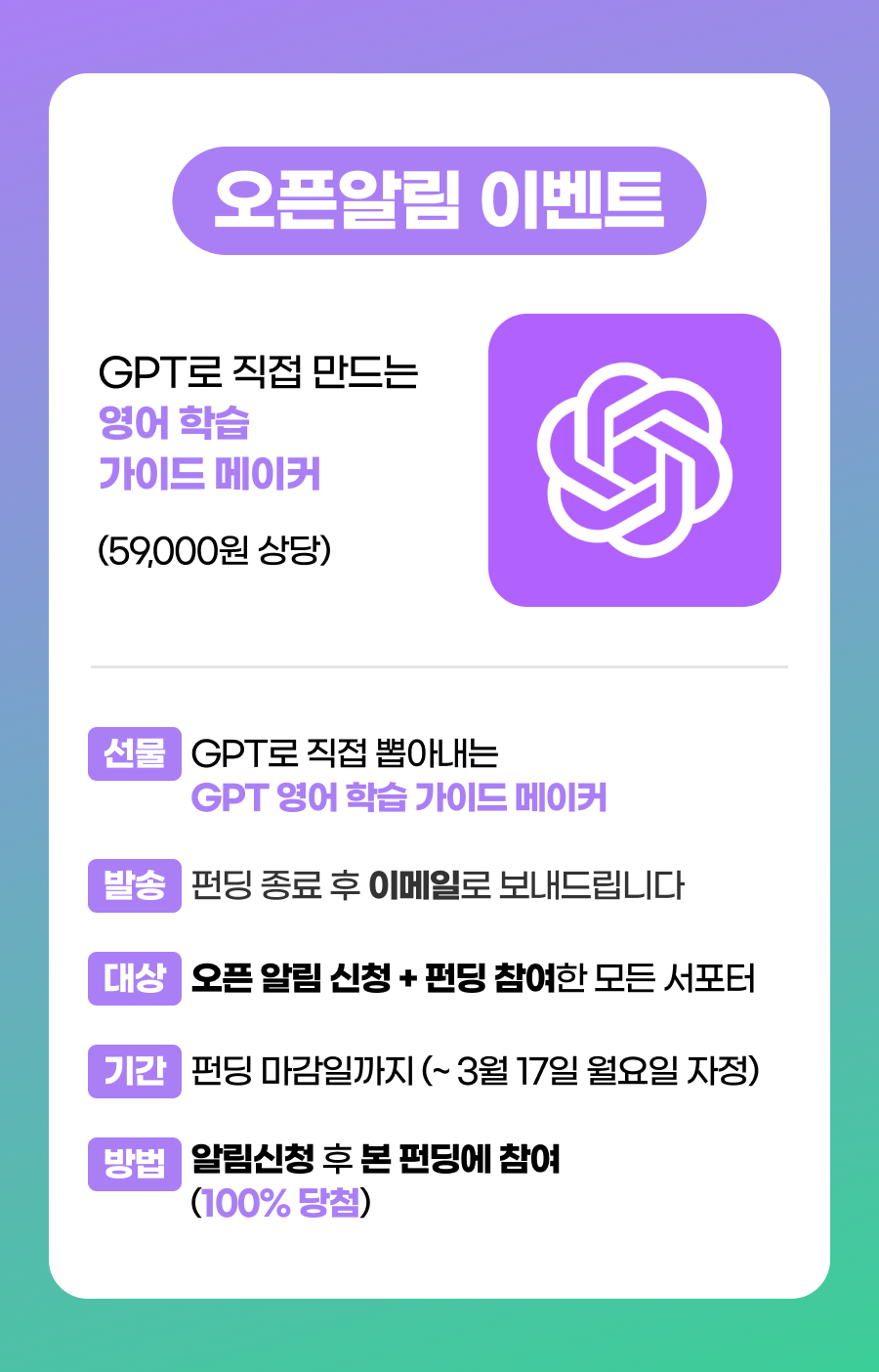 오픈알림 이벤트 - 미니.png