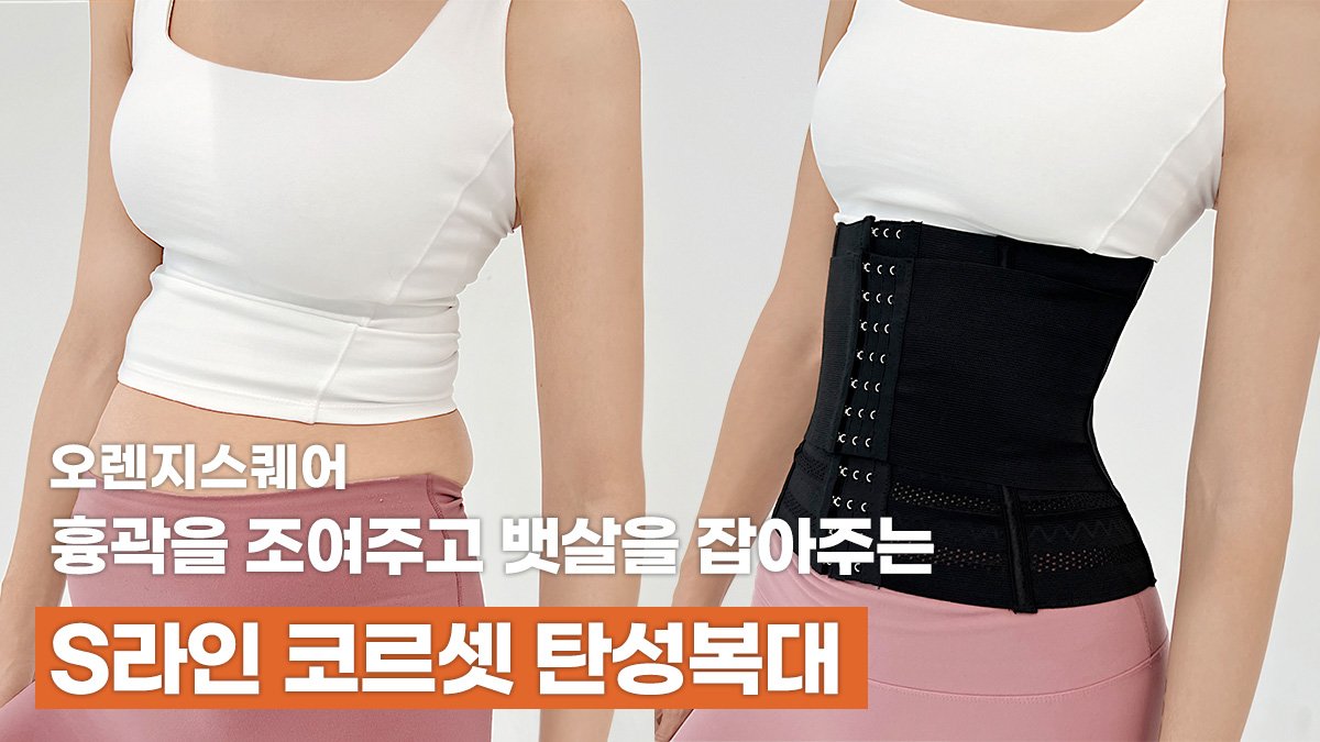 Thorax-Slimming S-Line Corset: Waist and Side Control Back-Smoothing Shaper