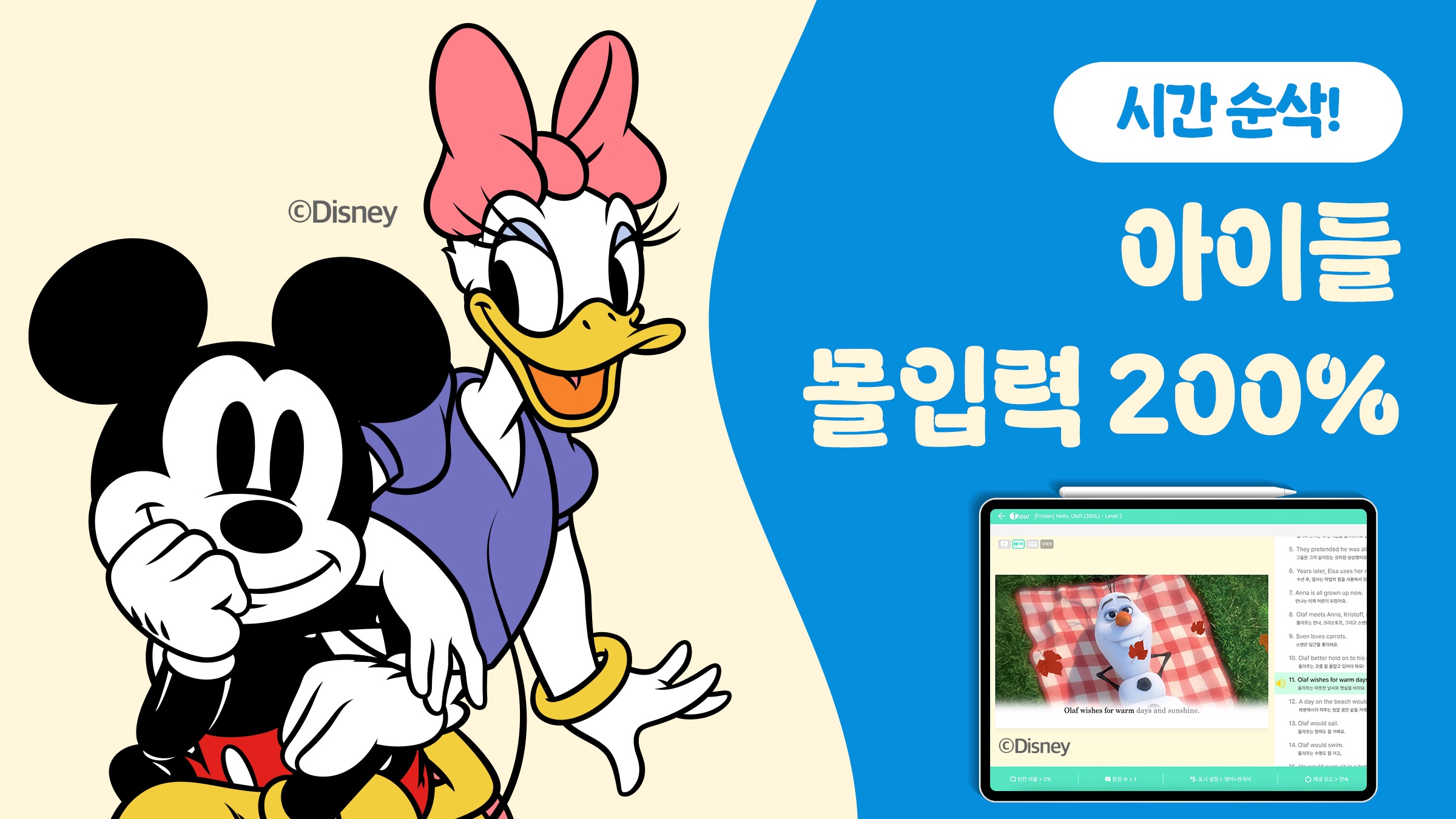 월2만원대] 우리아이 눈을 못 떼는 디즈니 스마트 영어 구독권 by 주식회사 제로엑스플로우 | wadiz