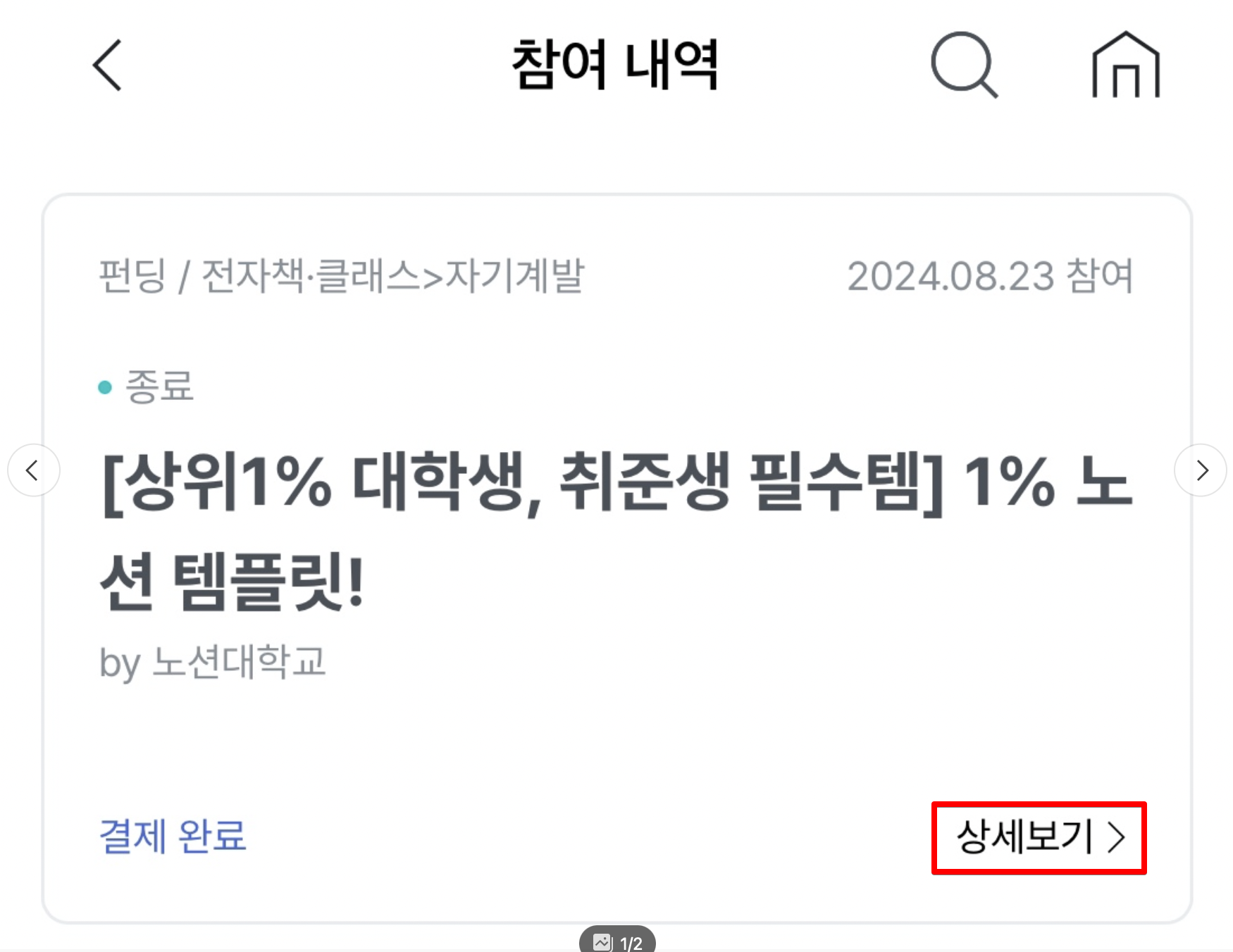 결제번호확인.png