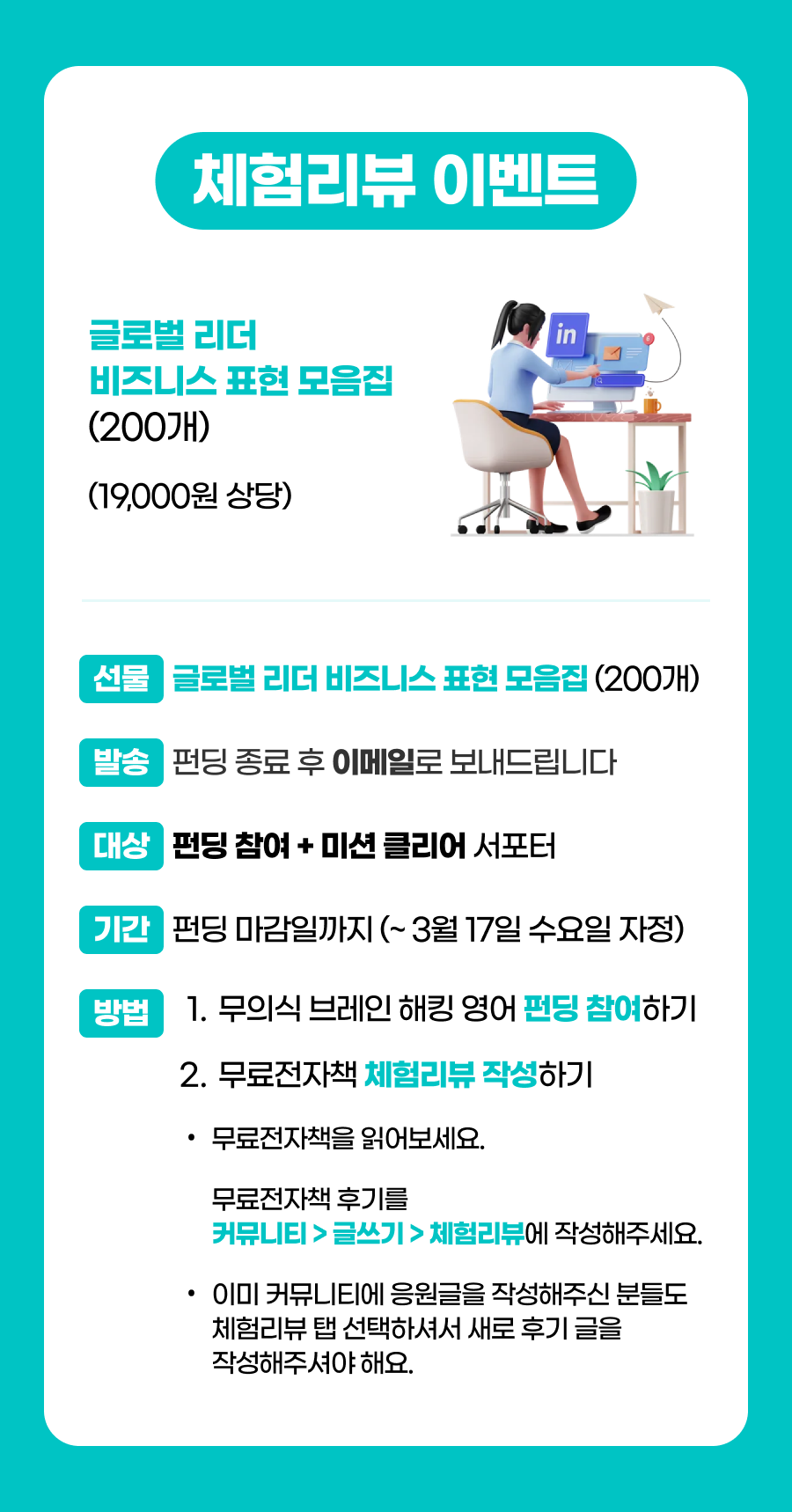 (2차) 체험리뷰 이벤트 - 미니.png