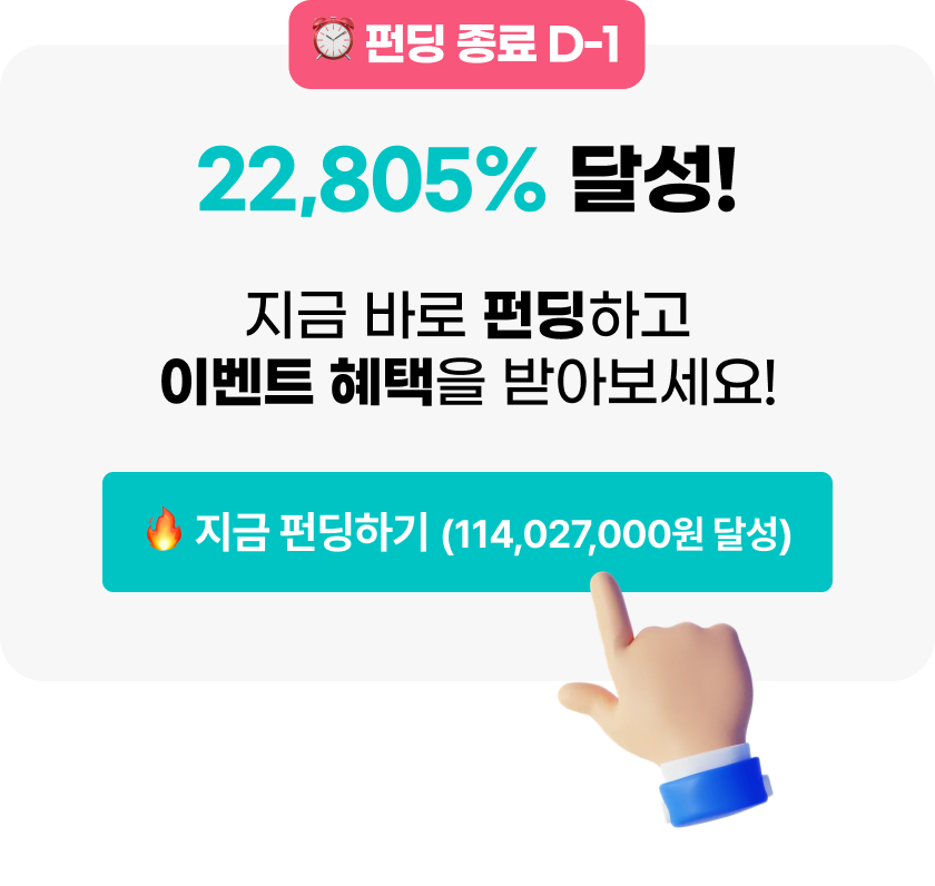 펀딩 노티 ㅇㅁㅇㄹ.png