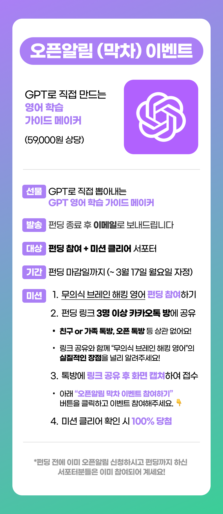 (2차) 오픈알림 이벤트 - 미니.png