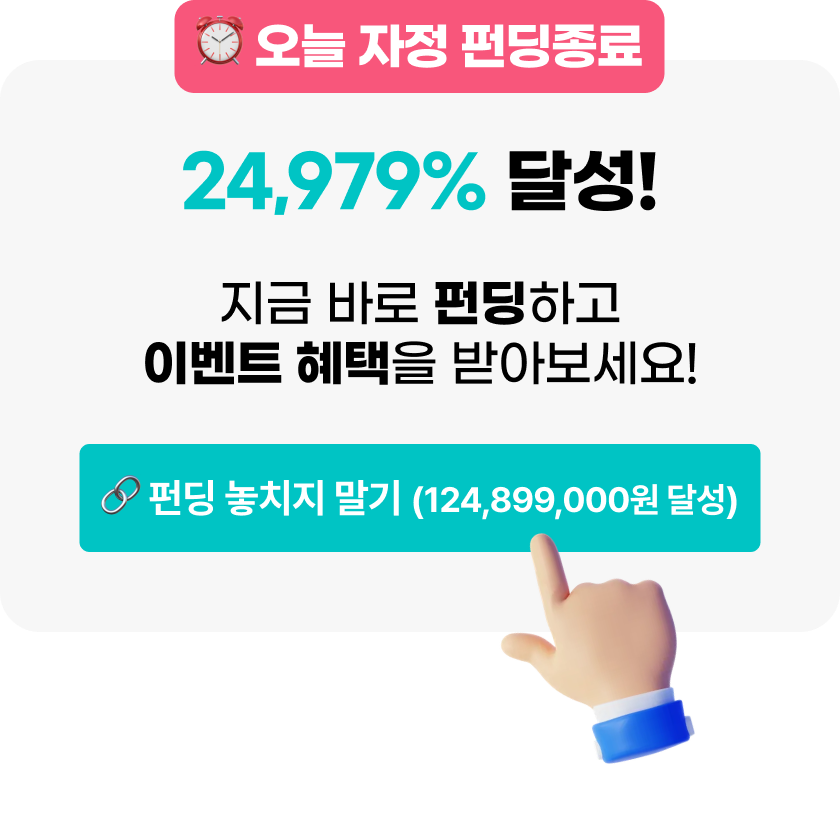 펀딩 노티 D-1 ㅁㅇㄴㄹ.png