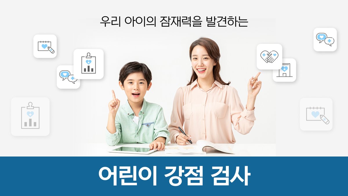 [어린이 강점검사] 전문가의 분석으로 아이의 강점과 가능성을 발견해보세요