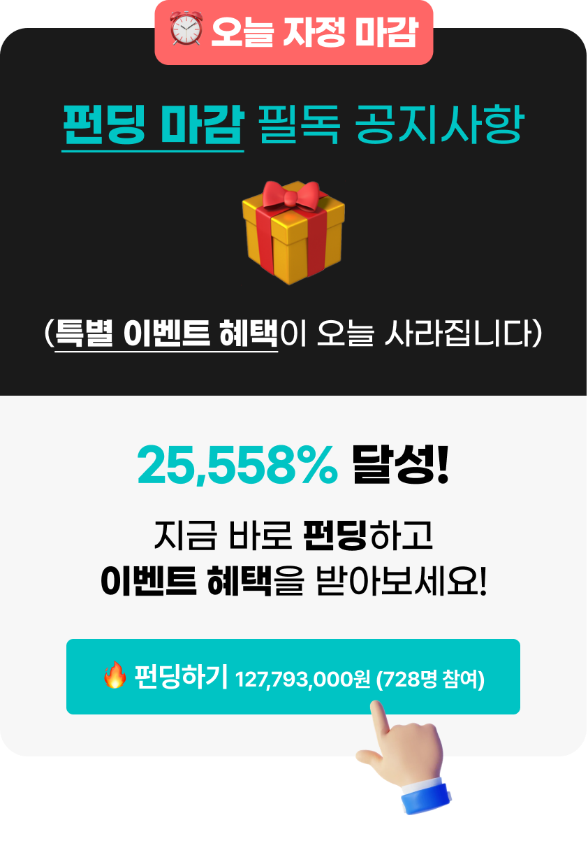 새소식 31 - 펀딩하기 노티 NEW.png